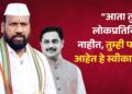 “आता तुम्ही लोकप्रतिनिधी नाहीत, राज्यसभेवर नाहीत, विधानपरिषदेत नाहीत, किंबहुना कुठल्याही पक्षाचे प्रवक्ते नाहीत… तुम्ही पडले आहेत हे स्वीकारा…