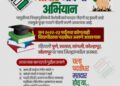 Bhor – भोरला पदवीधर आणि शिक्षक मतदार संघासाठी मतदार नोंदणीसाठी पदवीधरांना आवाहन