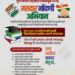 Bhor – भोरला पदवीधर आणि शिक्षक मतदार संघासाठी मतदार नोंदणीसाठी पदवीधरांना आवाहन