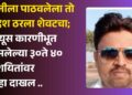A to Z Story | इरशाद शेख आत्महत्ये प्रकरणी तीस ते चाळीस जणांवर गुन्हा दाखल; मृत्यूपूर्वीच्या पत्नीला पाठविलेल्या व्हॉट्सअॅप संदेशात उघड झाले धक्कादायक तपशील