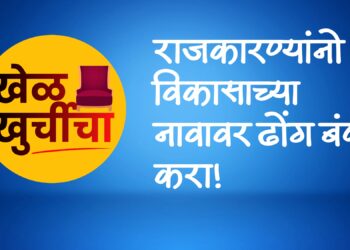 भोर तालुक्यात आमिषांचा बाजार तापला; राजकारण्यांनो, विकासाच्या नावावर ढोंग बंद करा!