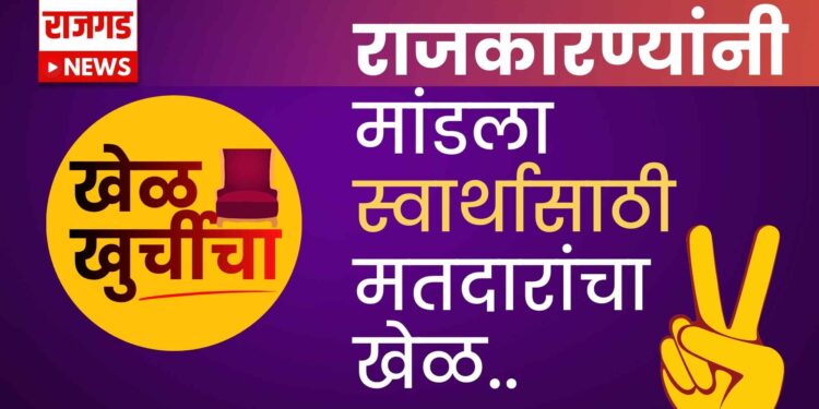राजकारण्यांनी मांडला स्वार्थासाठी मतदारांचा खेळ, भोर तालुका विकासापासून वंचितच