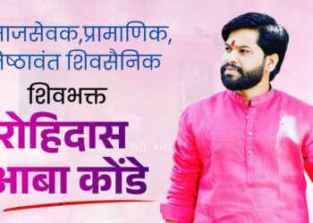 वेळू गणातून रोहिदास आबा कोंडे मैदानात; निष्ठा, संघर्ष आणि शिवसैनिकत्वाचा अभिमान पुन्हा उजाळला