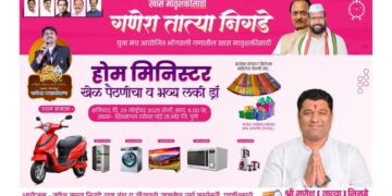 भव्य ‘होम मिनिस्टर व लकी ड्रॉ’ कार्यक्रम : भोंगवली गणातील महिलांसाठी सन्मान मातृशक्तीचा — गणेशतात्या निगडे युवा मंचतर्फे आकर्षक बक्षिसांची बरसात