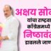 अक्षय सोनवणे यांचा राष्ट्रवादी काँग्रेसमध्ये प्रवेश; निष्ठावंतांना डावलले जाणार का?