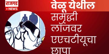 वेळू येथील समृद्धी लॉजवर एएचटीयूचा छापा – सहा पीडित महिलांची सुटका, तिघांविरुद्ध गुन्हा दाखल