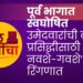 भोर तालुक्यातील पूर्व भागात स्वघोषित उमेदवारांची वाढ – प्रसिद्धीसाठी ‘हवशे-नवशे-गवशे’ रिंगणात