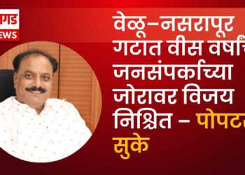 वेळू–नसरापूर गटात वीस वर्षांच्या जनसंपर्काच्या जोरावर विजय निश्चित – पोपटराव सुके
