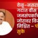 वेळू–नसरापूर गटात वीस वर्षांच्या जनसंपर्काच्या जोरावर विजय निश्चित – पोपटराव सुके