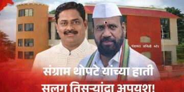 संग्राम थोपटेंना सलग तिसऱ्यांदा अपयश;भोर पंचायत समितीवर राष्ट्रवादीची सत्ता, ‘चिठ्ठी’ने ठरला सभापती