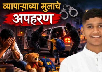 “तुम्ही आमच्यावर केसेस करणार मग आम्ही तुम्हाला सोडणार का” उद्योजकाच्या मुलाचे अपहरण…