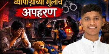 “तुम्ही आमच्यावर केसेस करणार मग आम्ही तुम्हाला सोडणार का” उद्योजकाच्या मुलाचे अपहरण…