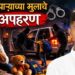 “तुम्ही आमच्यावर केसेस करणार मग आम्ही तुम्हाला सोडणार का” उद्योजकाच्या मुलाचे अपहरण…