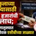 Breking News | घरकुलाच्या हप्त्यासाठी १५ हजारांची लाच; भोर तालुक्यात ग्रामसेवक एसीबीच्या जाळ्यात