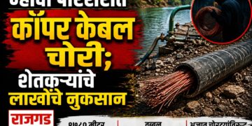 न्हावी परिसरात कॉपर केबल चोरी; शेतकऱ्यांचे लाखोंचे नुकसान