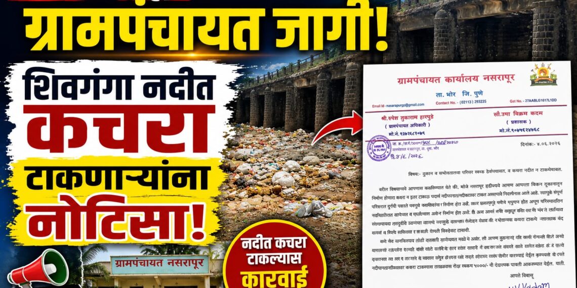 Impact | राजगड न्यूजच्या बातमीनंतर नसरापूर ग्रामपंचायत खडबडून जागी; शिवगंगा नदीपात्रात कचरा टाकणाऱ्या दुकानदारांना नोटिसा