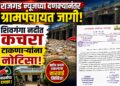 Impact | राजगड न्यूजच्या बातमीनंतर नसरापूर ग्रामपंचायत खडबडून जागी; शिवगंगा नदीपात्रात कचरा टाकणाऱ्या दुकानदारांना नोटिसा
