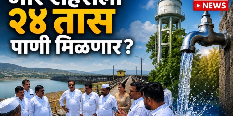 भोर शहराला २४ तास पाणी मिळणार? की आश्वासन पुन्हा आश्वासनच राहणार?