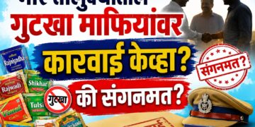भोर तालुक्यातील गुटखा माफियांवर कारवाई केव्हा? की संगनमत?