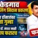 केडगाव गर्भलिंग निदान प्रकरण : दोन डॉक्टरांवर नवा गुन्हा, मात्र डॉ. मंदार माळी अद्याप फरारच