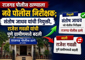 राजगड पोलीस ठाण्याला नवे पोलिस निरीक्षक; संतोष जाधव यांची नियुक्ती, राजेश गवळी यांची पुणे ग्रामीणमध्ये बदली