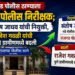 राजगड पोलीस ठाण्याला नवे पोलिस निरीक्षक; संतोष जाधव यांची नियुक्ती, राजेश गवळी यांची पुणे ग्रामीणमध्ये बदली