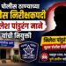 भोर पोलीस ठाण्याच्या पोलीस निरीक्षकपदी निलेश पांडुरंग माने यांची नियुक्ती