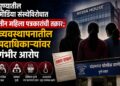 पुण्यातील मीडिया संस्थेविरोधात तीन महिला पत्रकारांची तक्रार; व्यवस्थापनातील पदाधिकाऱ्यांवर गंभीर आरोप
