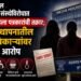 पुण्यातील मीडिया संस्थेविरोधात तीन महिला पत्रकारांची तक्रार; व्यवस्थापनातील पदाधिकाऱ्यांवर गंभीर आरोप
