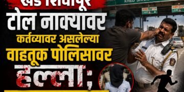 खेड शिवापूर टोल नाक्यावर कर्तव्यावर असलेल्या वाहतूक पोलिसावर हल्ला; एक ताब्यात, एक फरार