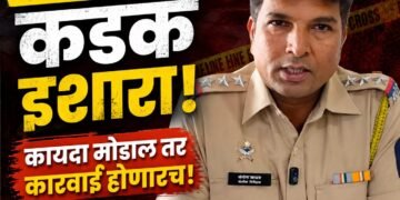 नव्या पोलिस निरीक्षकांचा कडक इशारा; कायदा मोडाल तर कारवाई होणारच!