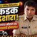 नव्या पोलिस निरीक्षकांचा कडक इशारा; कायदा मोडाल तर कारवाई होणारच!