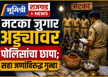 मटका जुगार अड्ड्यावर पोलिसांचा छापा; सहा जणांविरुद्ध गुन्हा