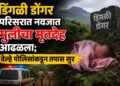 जन्मानंतरच मृत्यू की अन्य काही? नवजात बालिकेच्या मृतदेहाने खळबळ