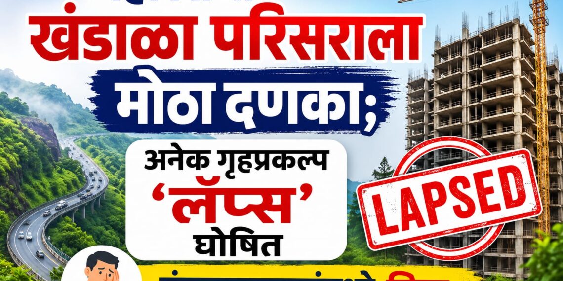 महारेराचा खंडाळा परिसराला मोठा दणका; अनेक गृहप्रकल्प ‘लॅप्स’ घोषित, गुंतवणूकदारांमध्ये चिंता