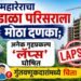 महारेराचा खंडाळा परिसराला मोठा दणका; अनेक गृहप्रकल्प ‘लॅप्स’ घोषित, गुंतवणूकदारांमध्ये चिंता