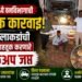 भोरमध्ये वनविभागाची धडक कारवाई; खैर लाकडांची अवैध वाहतूक करणारे पिकअप जप्त