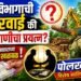 वनविभागाची कारवाई की तोडपाणीचा प्रयत्न? आर्थिक व्यवहाराच्या चर्चांनी खळबळ : भाग १