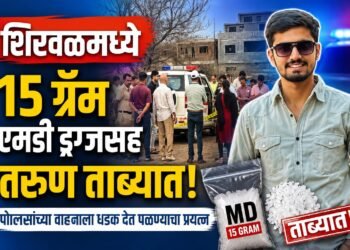 शिरवळ पोलीस ठाणे हद्दीमध्ये १५ ग्रॅम एमडी ड्रग्जसह शिरवळ येथील तरुण ताब्यात; पोलिसांच्या वाहनाला धडक देत पळण्याचा प्रयत्न