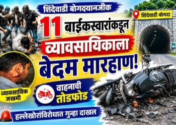 शिंदेवाडी बोगद्यानजीक ११ बाईकस्वारांकडून व्यावसायिकाला बेदम मारहाण; वाहनाची तोडफोड