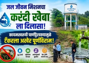 जल जीवन मिशनचा करंदी खेबाला दिलासा; कायमस्वरूपी पाणीपुरवठ्यामुळे टँकरला अखेर पूर्णविराम