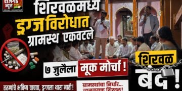 शिरवळमध्ये ड्रग्जविरोधात ग्रामस्थ एकवटले; ७ जुलैला मूक मोर्चा, शिरवळ बंद