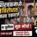 शिरवळमध्ये ड्रग्जविरोधात ग्रामस्थ एकवटले; ७ जुलैला मूक मोर्चा, शिरवळ बंद