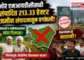 भोर एमआयडीसीसाठी संपादित २९३.३३ हेक्टर जमीन संपादनातून वगळली; शेतकरी व जमीनधारकांना मोठा दिलासा, तरुणांमध्ये नाराजी