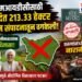 भोर एमआयडीसीसाठी संपादित २९३.३३ हेक्टर जमीन संपादनातून वगळली; शेतकरी व जमीनधारकांना मोठा दिलासा, तरुणांमध्ये नाराजी