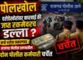 पोलखोल | दरोडेखोरांवर कारवाई की जप्त रकमेवरच डल्ला ? नऱ्हे दरोडा प्रकरणात राजगड पोलीस ठाण्यातील दोन पोलीस कर्मचारी चर्चेत
