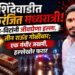 ब्रेकींग: खंडाळा तालुक्यातील शिंदेवाडीत रक्तरंजित मध्यरात्री! रॉड-विटांनी जीवघेणा हल्ला, तीन राऊंड गोळीबार; एक गंभीर जखमी, हल्लेखोर फरार