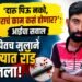 ‘दारू पिऊ नको, घराचं काम कसं होणार?’ आईचा सवाल; झोपेतच मुलाने डोक्यात रॉड घातला!