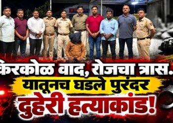 PURANDAR | किरकोळ वाद, रोजचा त्रास..यातूनच घडले पुरंदर दुहेरी हत्याकांड!